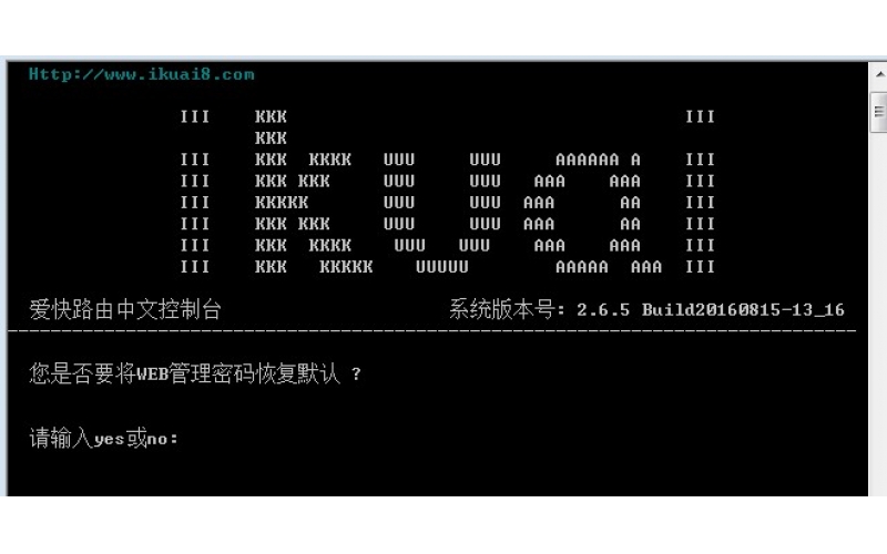 愛快路由器如果忘記路由登錄賬號(hào)密碼，或忘記路由WEB端口，怎么登錄路由管理頁面