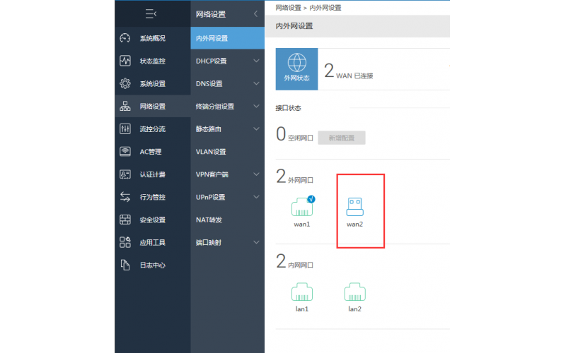 愛快路由器通過USB口擴(kuò)展wan口上網(wǎng)