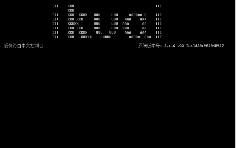 愛快路由器盲打方式恢復(fù)路由器密碼